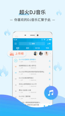 dj音乐库下载安装2023版  v2.9.7图1