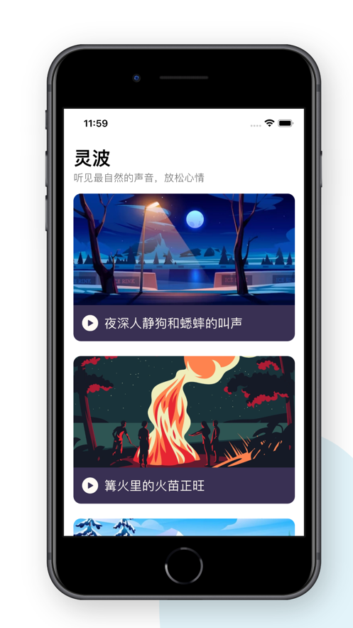 灵波安卓版  v1.0.0图1