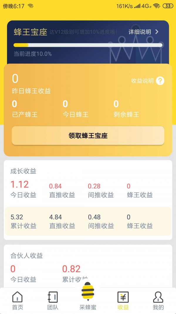 蜂提木2023  v1.0.3图1