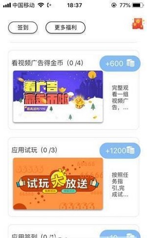 黑马悬赏2023  v1.4.4图3