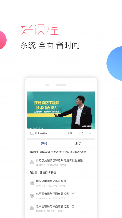 消防工程师随身学  v2.0.2图3