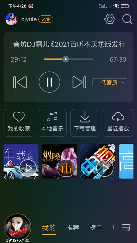 dj音乐盒破解版安卓  v6.6.0图4