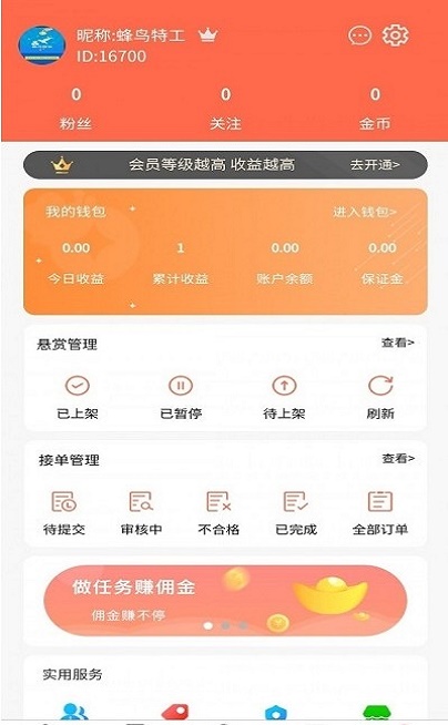 蜂鸟帮扶安卓版  v1.0.9图2