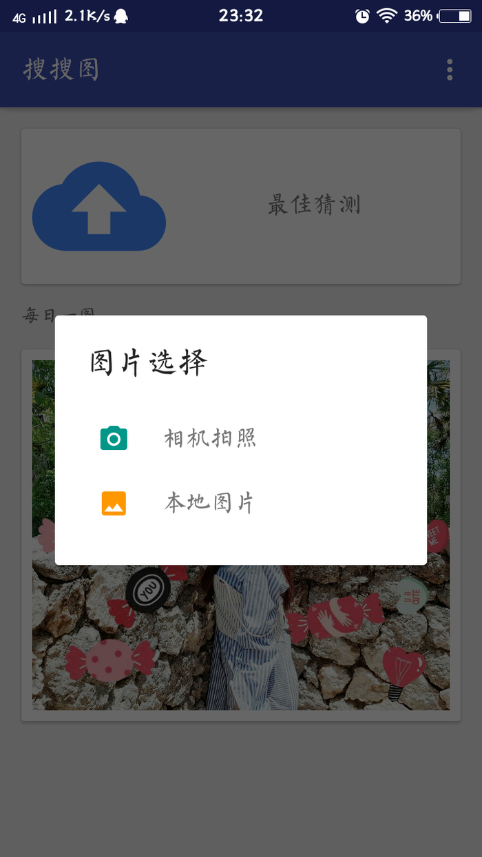 搜搜图  v1.0.6图2