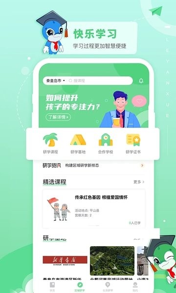 乐研学  v1.29.1图3