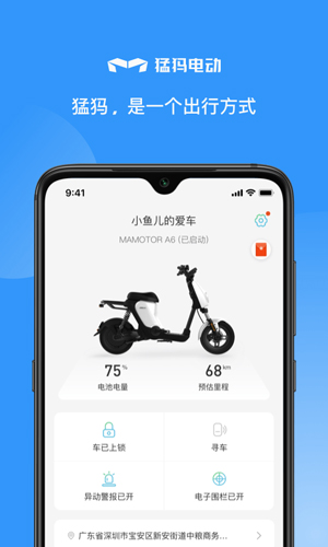 猛犸电动  v5.5.6图2