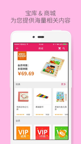 益乐宝  v3.1.0.4图3