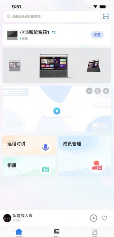 小沛知音  v2.7.8图1