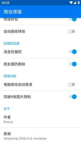 微信增强  v1.9.3图1