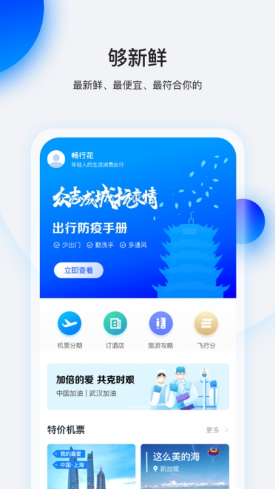 畅行花app  v1.0图1