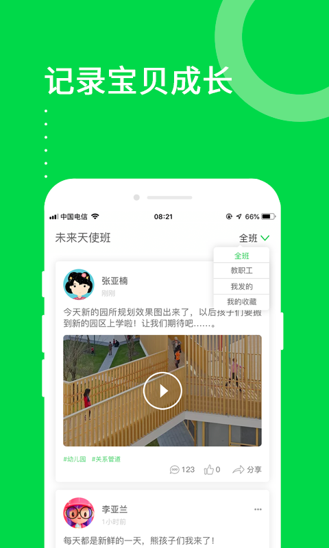 美乐爱app