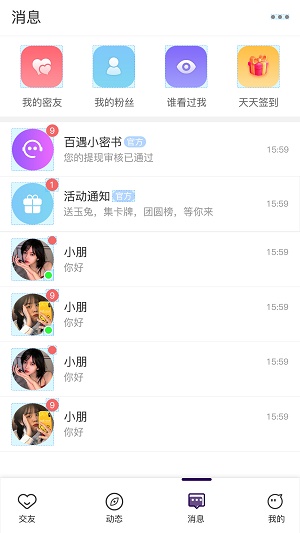 百遇交友手机版  v6.0图1