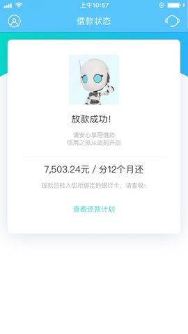 橙信宝贷款平台2024  v1.0.1图3