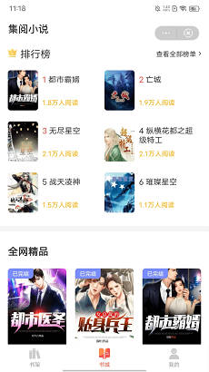 LiteStory小说app  v1.0.0图3