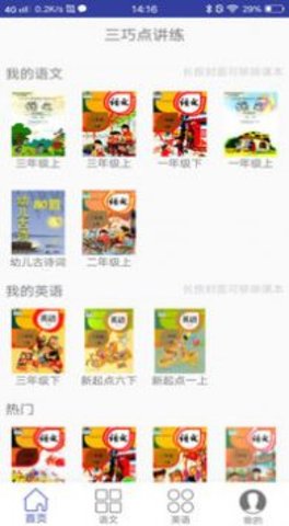 三巧点讲练  v3.9.7图1