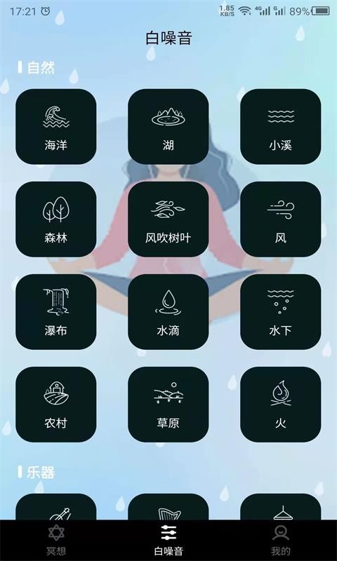 冥想吧app  v22.2.10图2