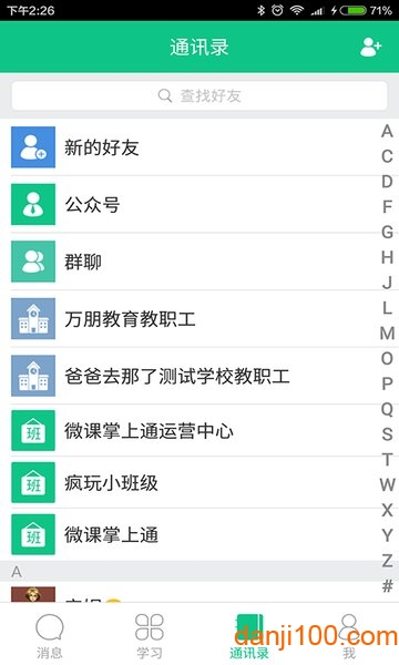 微课掌上通手机版  v9.13图1