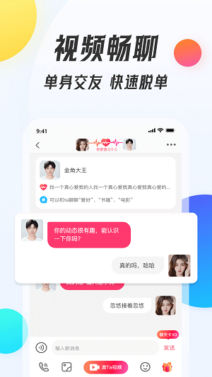 伴我交友2024  v1.0.0图2