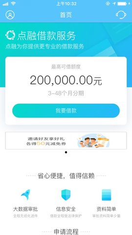 橙信宝贷款平台app