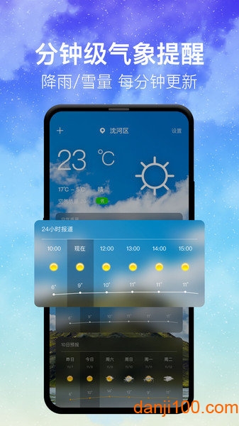 天天天气  v1.1.0图3