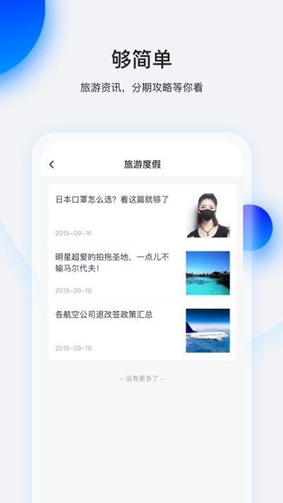 畅行花2024  v1.0图2