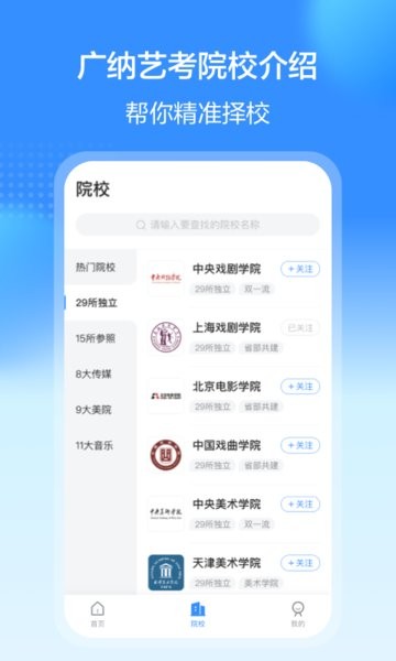 艺考易学  v1.0.1004图1