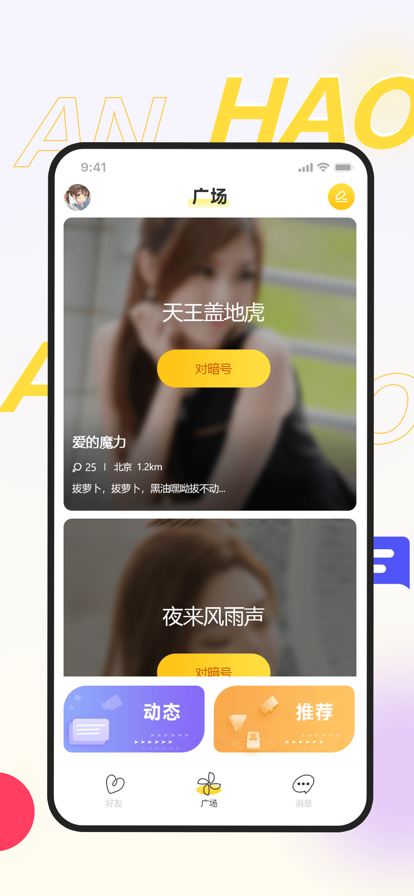 暗聊天软件  v1.2.2图2