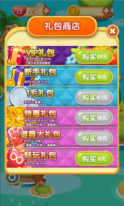 宝石消除乐  v1.0图3