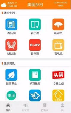 联通美丽乡村  v2.09图1