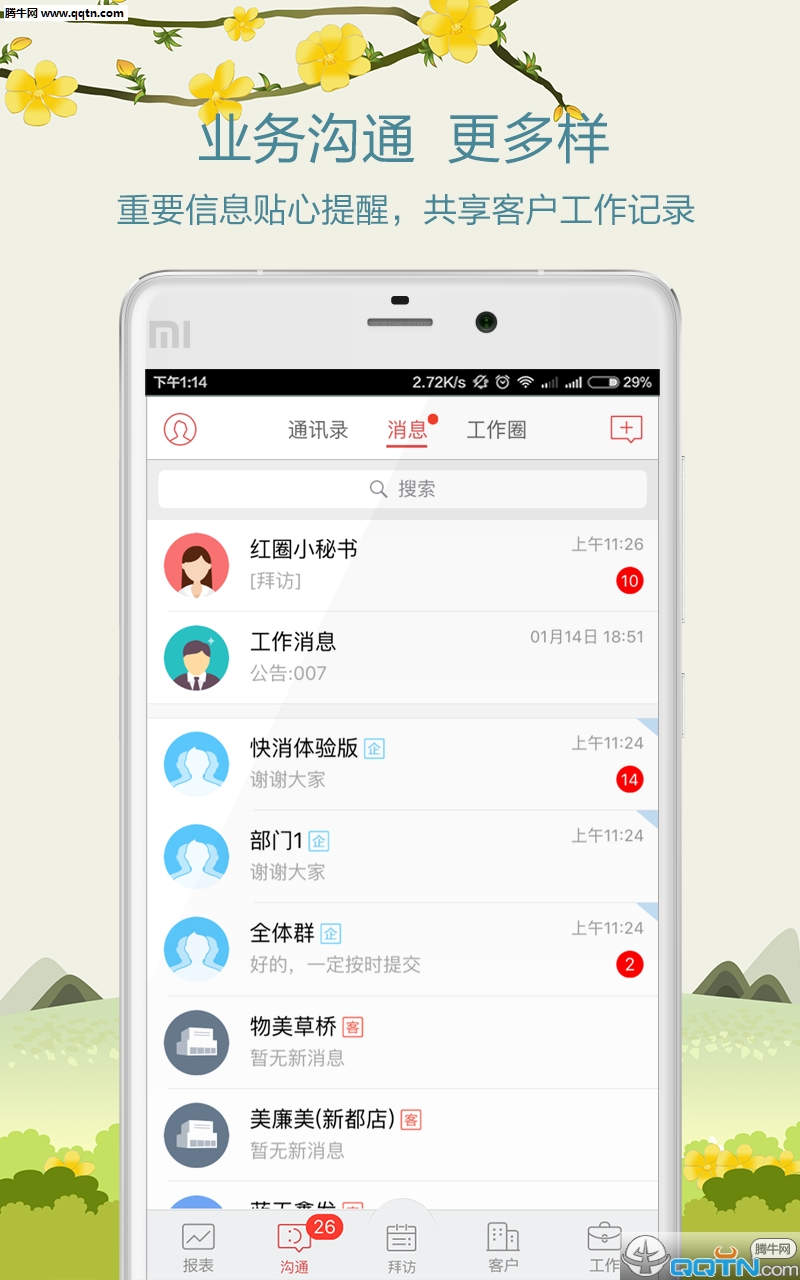 红圈营销  v4.3图4