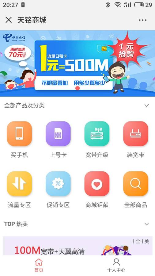 天铭商城  v1.0.8图1