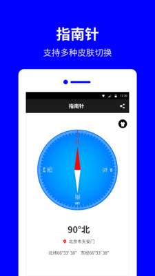 指南针罗盘  v10.1.0图1