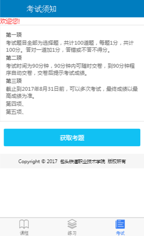 包铁院安全教育