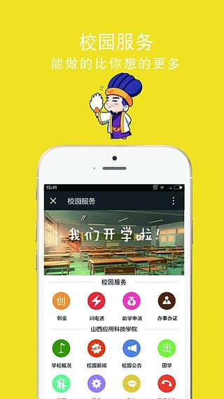 诸葛校园  v1.9.1.0511图1