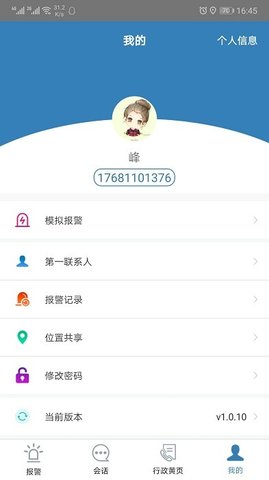 联动中心  v1.0.59图2