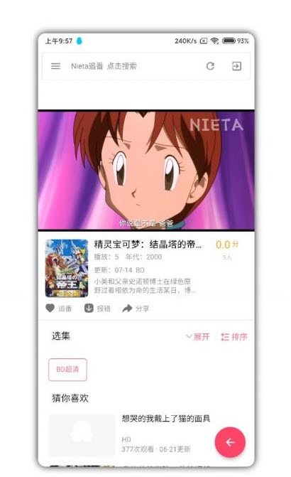 nieta追番