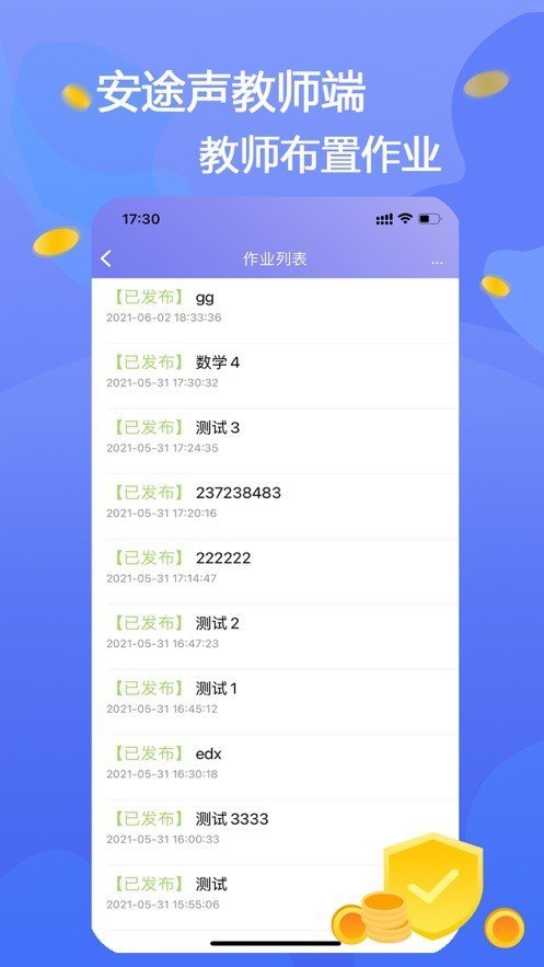 安途声教师端  v2.0.0图3