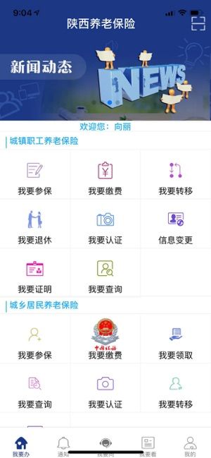 陕西养老保险缴费  v2.1.71图3