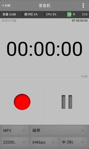 万能录音机  v1.3.4图2