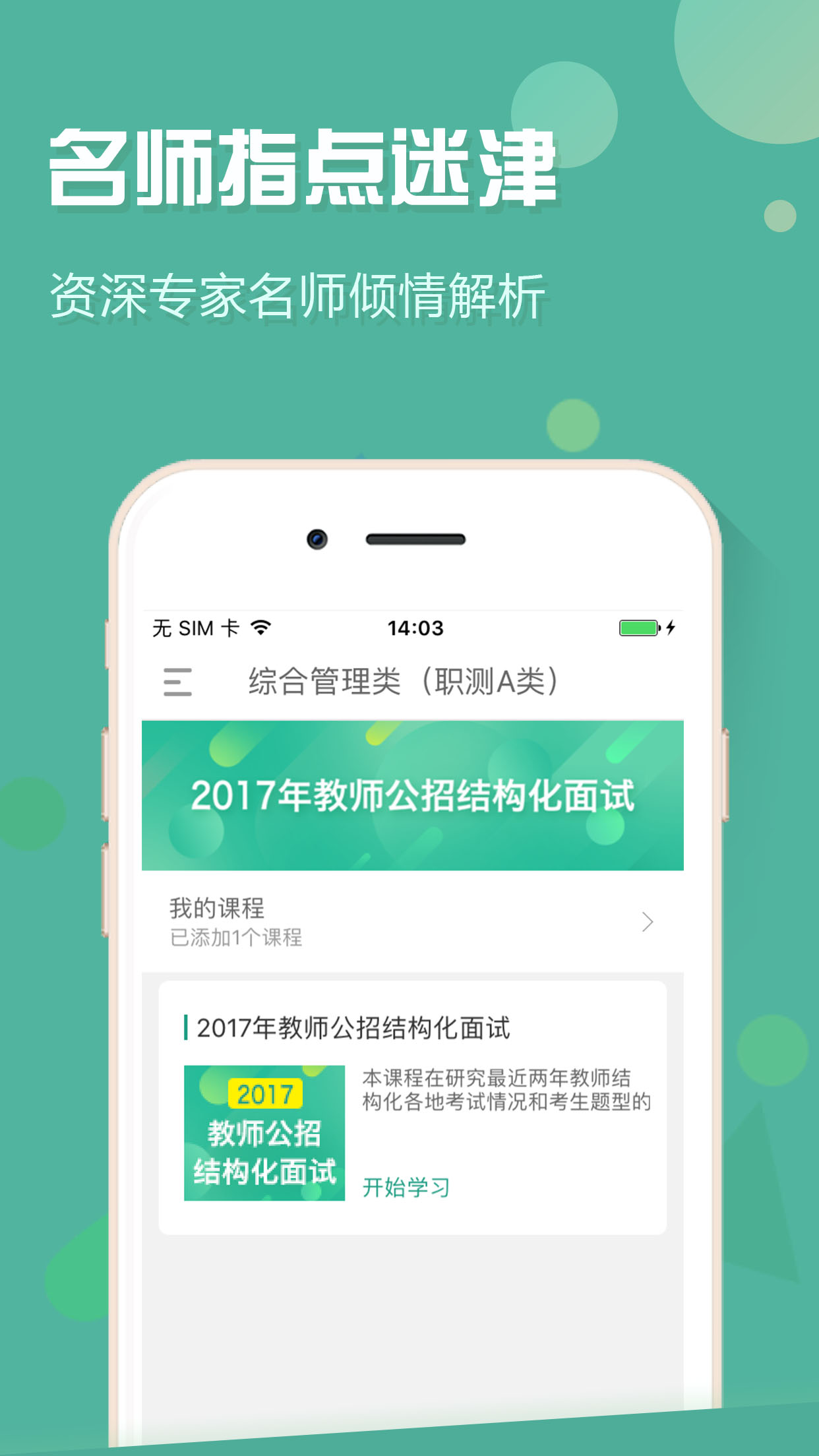 内蒙古事考帮  v2.0.3.1图3