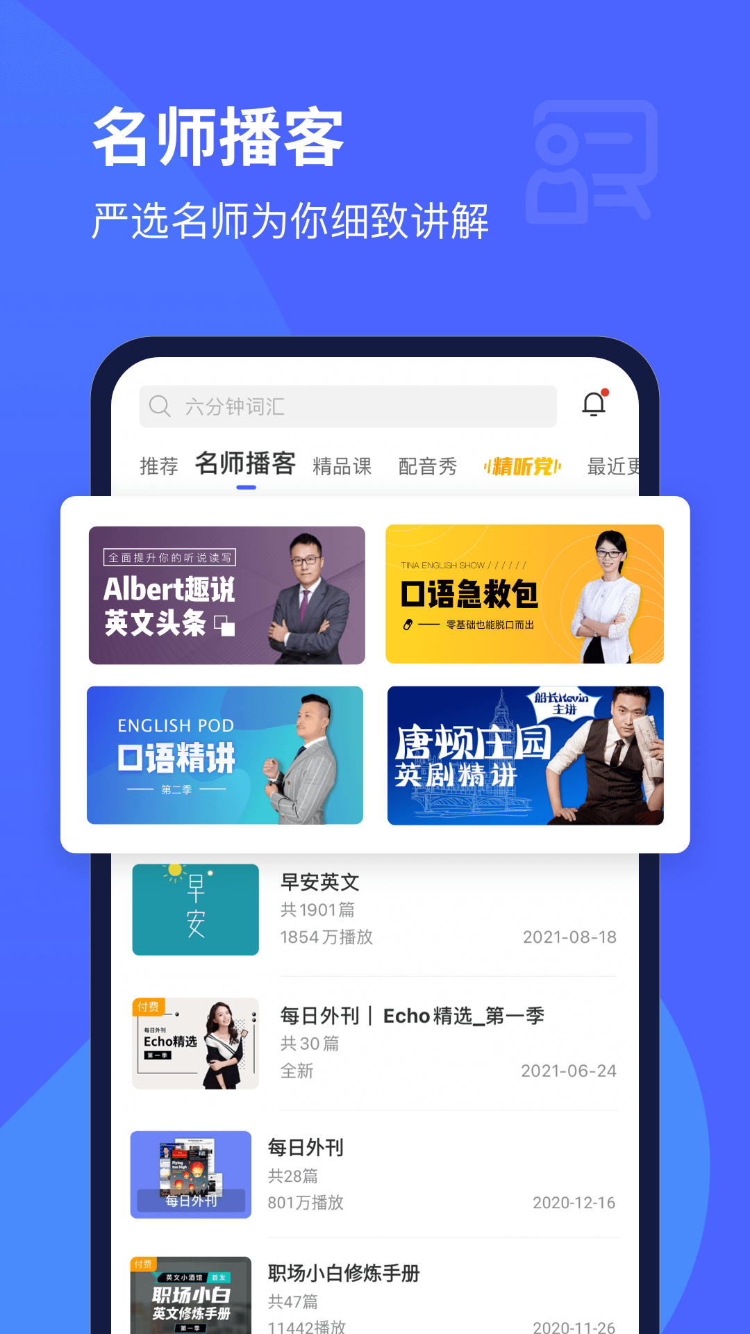 每日英语听力  v8.1.3图2