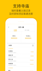 寺庙管理平台  v1.0图3