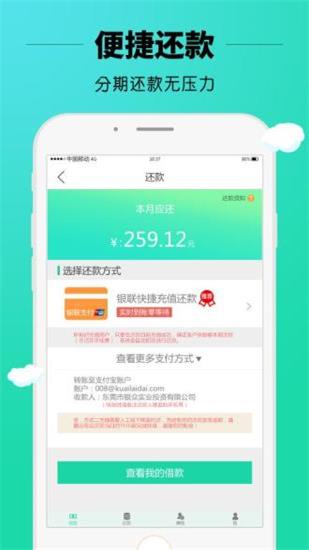 贷款快手机版  v2.5.1图1