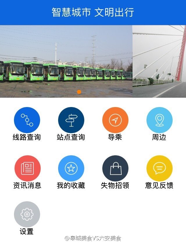 六安掌上公交  v1.0图2