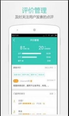 美团开店宝最新版  v9.24.1图2