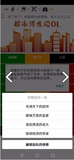 都市浮生记  v0.1.2图3