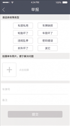 单车文明行  v1.0图4