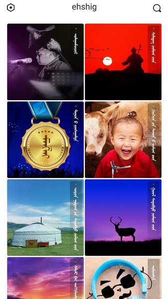 蒙语歌曲ehshig  v14.9图2