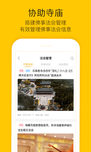 寺庙管理平台  v1.0图1