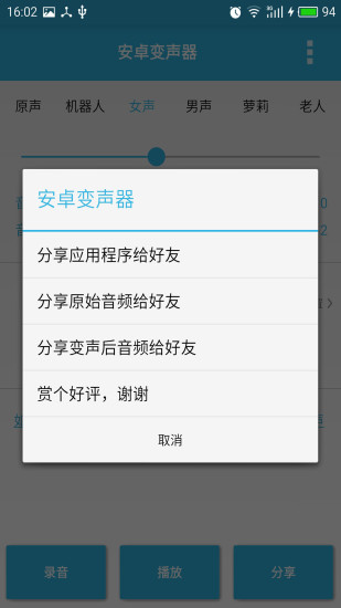 手机变声器大师  v3.1.1图2